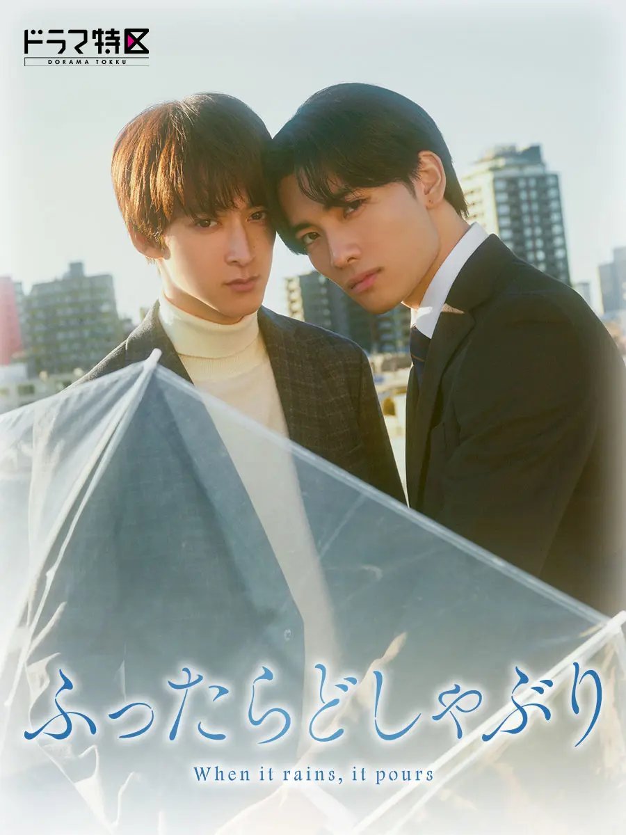 Когда идет дождь, он льет как из ведра