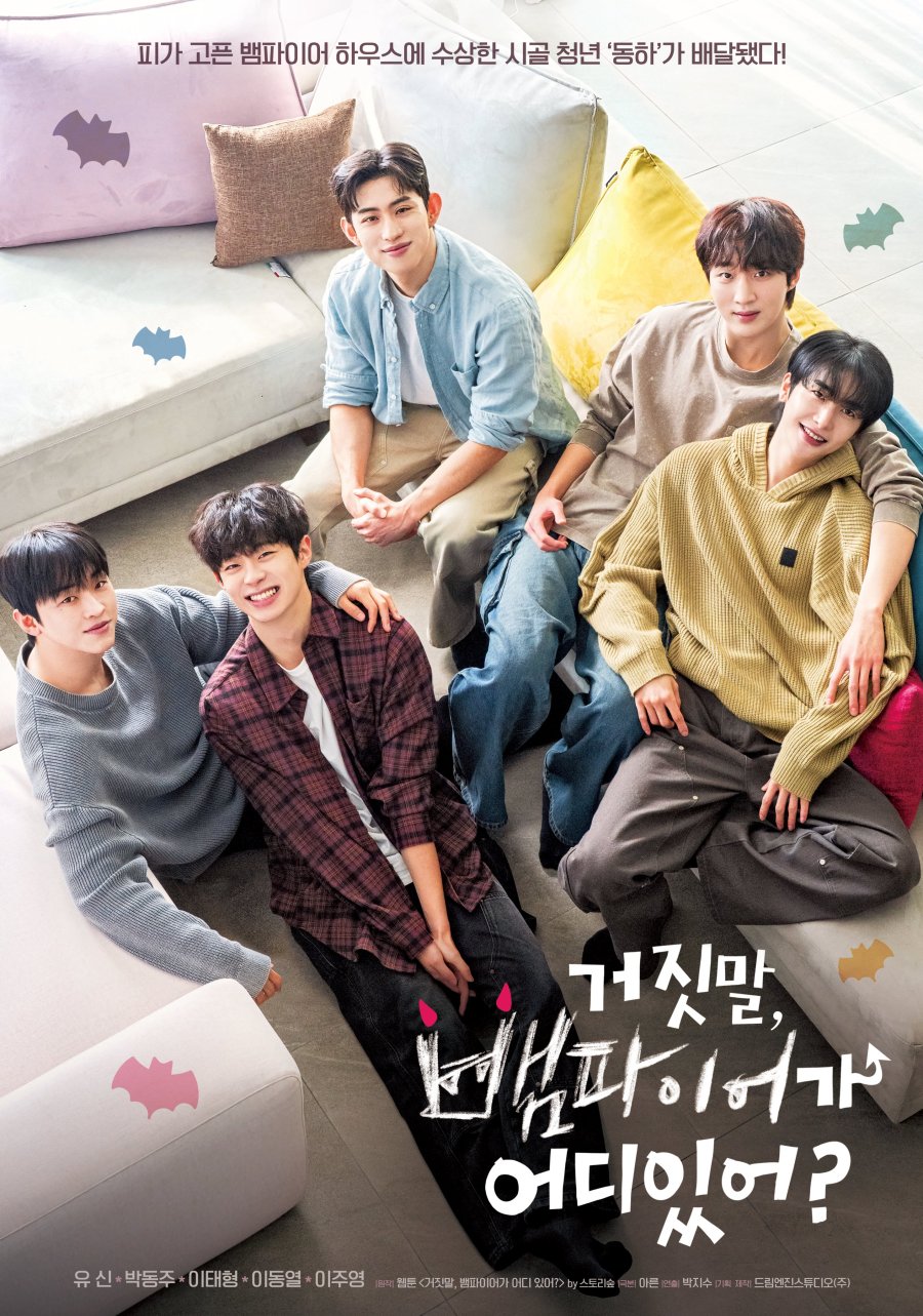 Ложь, где же вампиры?